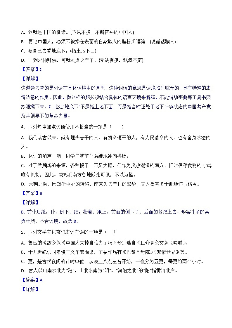 【培优分级练】部编版语文九年级上册 第18课《中国人失掉自信力了吗》培优分级练（解析版）第2页