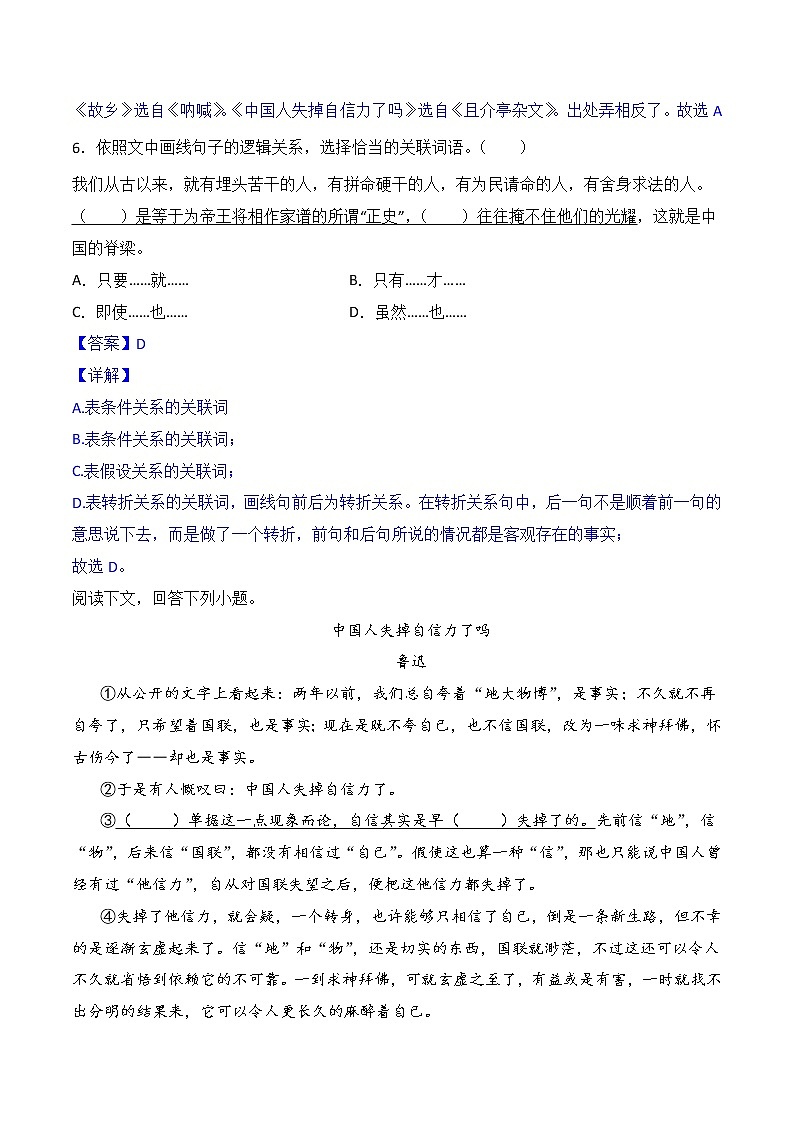 【培优分级练】部编版语文九年级上册 第18课《中国人失掉自信力了吗》培优分级练（解析版）第3页