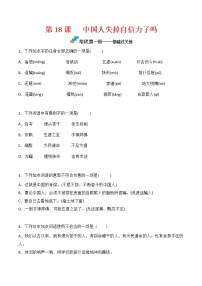 人教部编版九年级上册17* 孤独之旅同步训练题