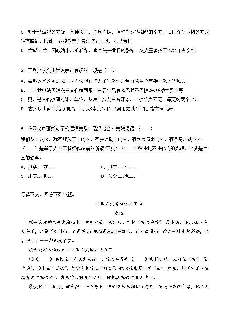 【培优分级练】部编版语文九年级上册 第18课《中国人失掉自信力了吗》培优分级练（原卷版）第2页