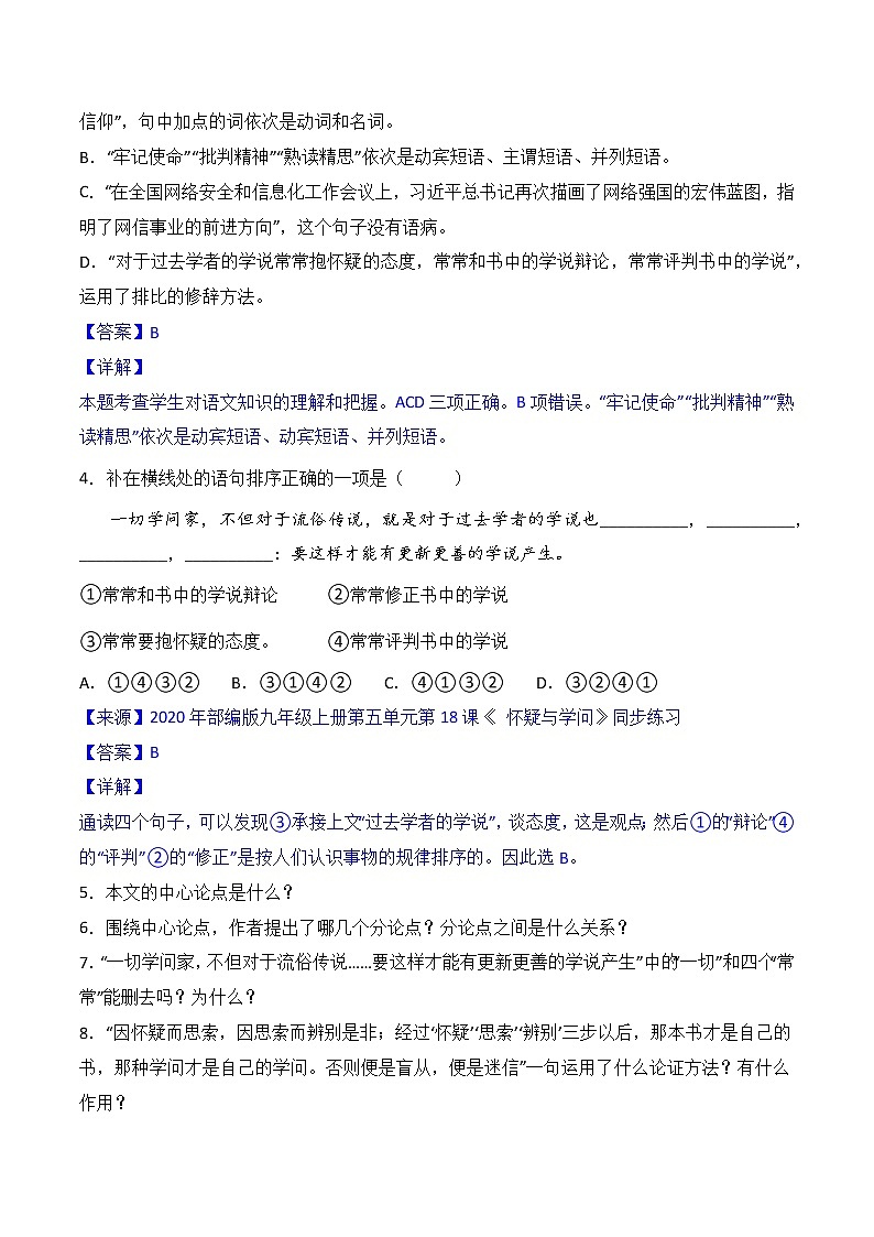 【培优分级练】部编版语文九年级上册 第19课《怀疑与学问》培优分级练（含解析）02