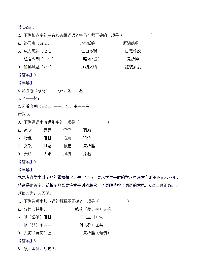 【培优分级练】部编版语文九年级上册 第1课《沁园春·雪》培优分级练（含解析）02