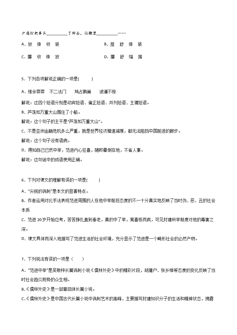 【培优分级练】部编版语文九年级上册 第22课《智取生辰纲》培优分级练（含解析）02