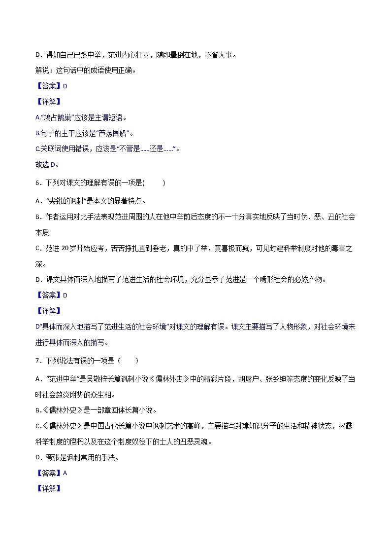 【培优分级练】部编版语文九年级上册 第22课《智取生辰纲》培优分级练（含解析）03