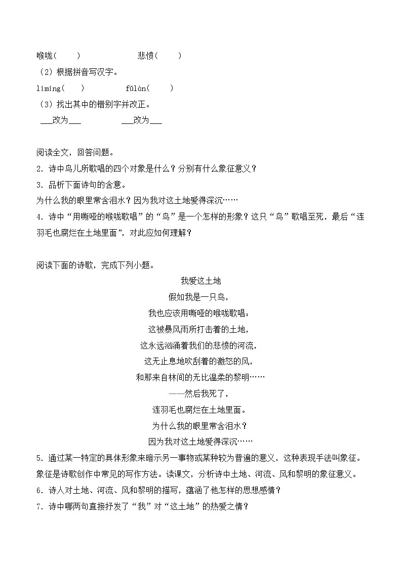 【培优分级练】部编版语文九年级上册 第3课《我爱这土地》培优分级练（含解析）03