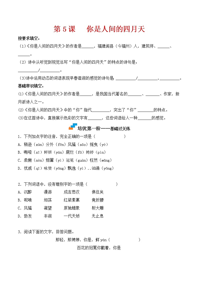 【培优分级练】部编版语文九年级上册 第4课《乡愁》培优分级练（含解析）01
