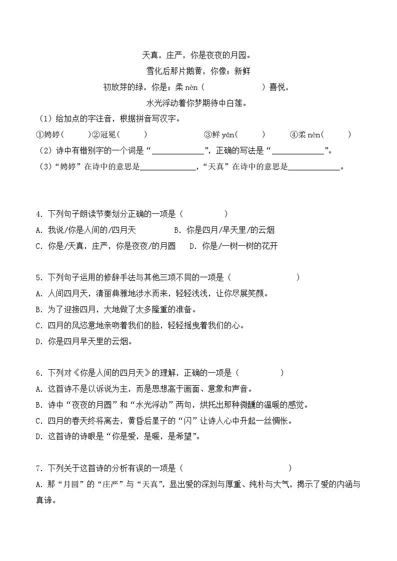 【培优分级练】部编版语文九年级上册 第4课《乡愁》培优分级练（含解析）02