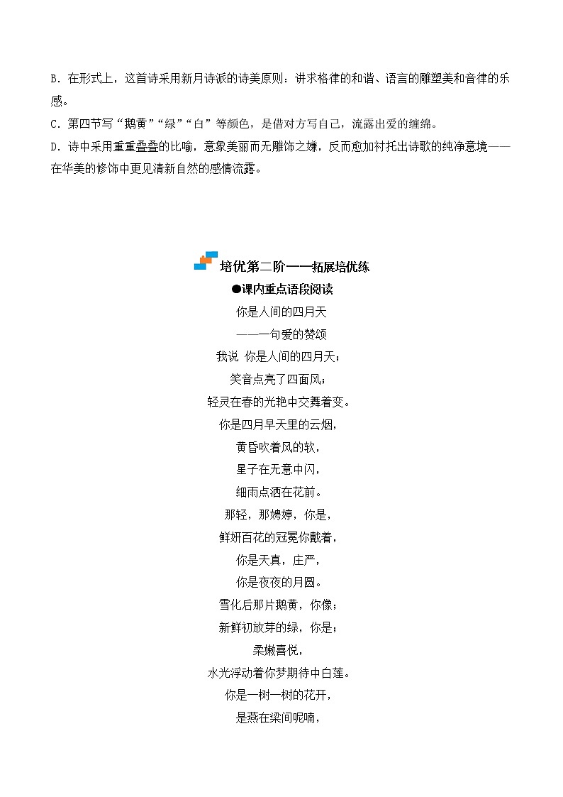 【培优分级练】部编版语文九年级上册 第4课《乡愁》培优分级练（含解析）03