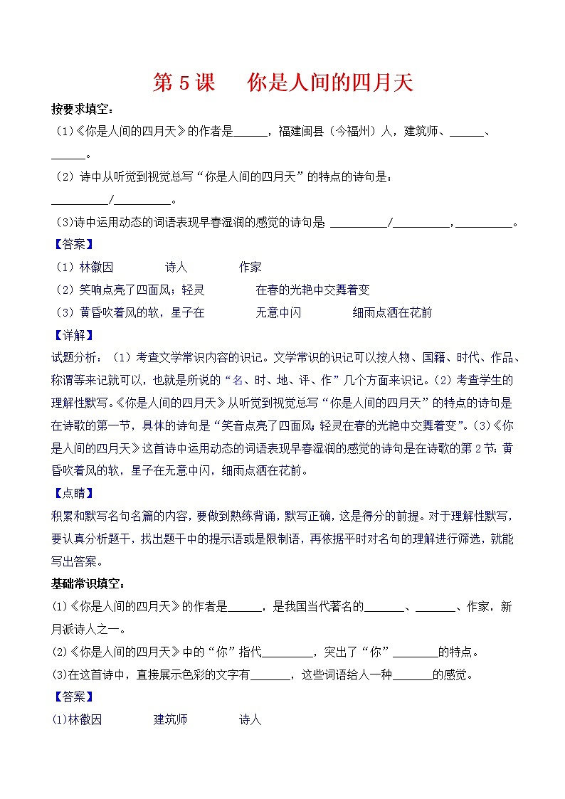 【培优分级练】部编版语文九年级上册 第4课《乡愁》培优分级练（含解析）01