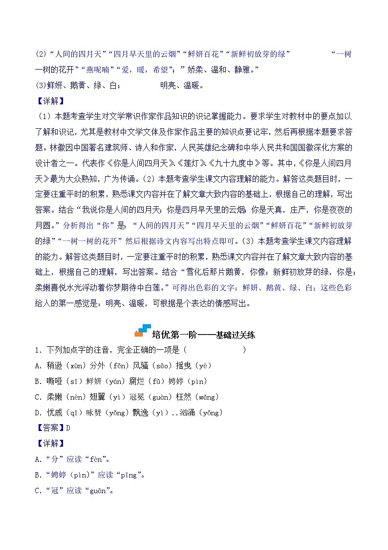 【培优分级练】部编版语文九年级上册 第4课《乡愁》培优分级练（含解析）02