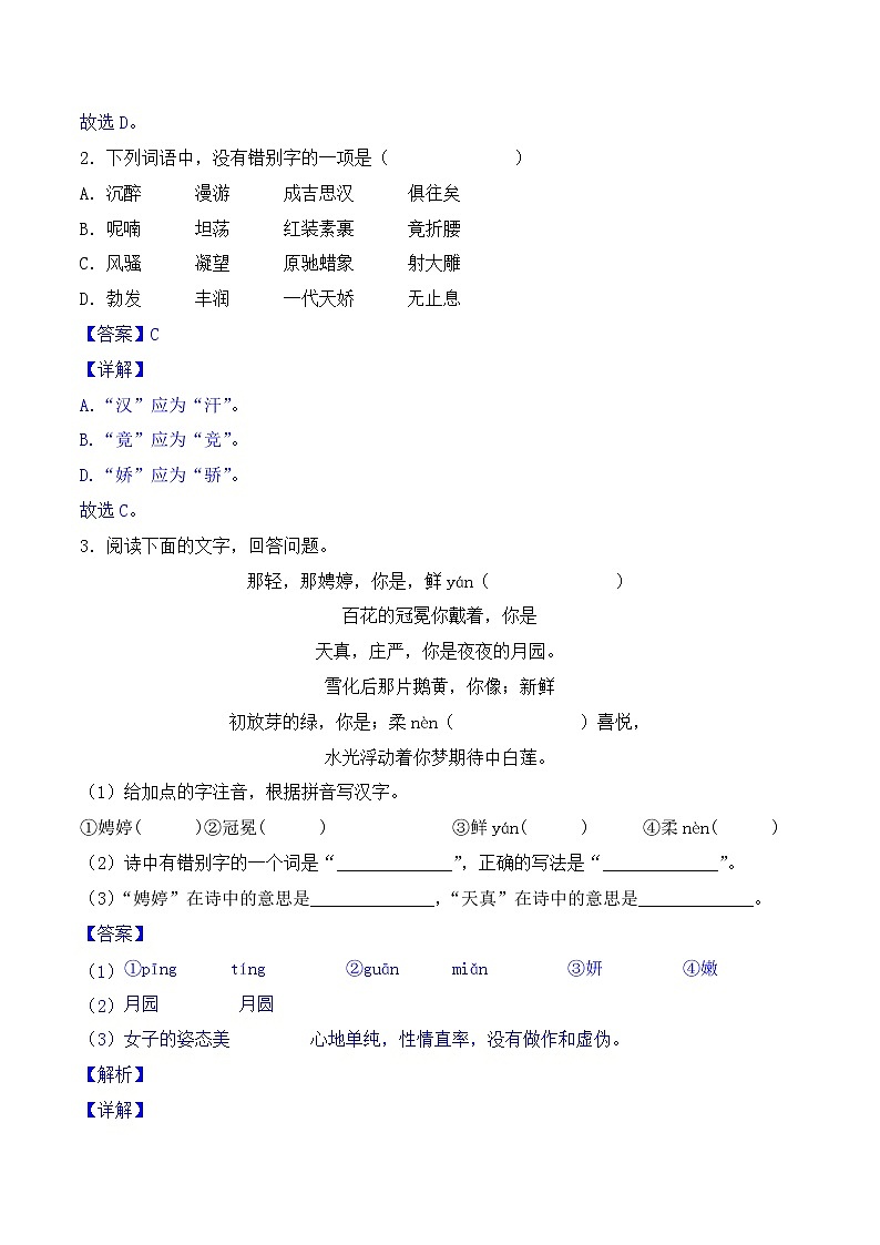 【培优分级练】部编版语文九年级上册 第4课《乡愁》培优分级练（含解析）03