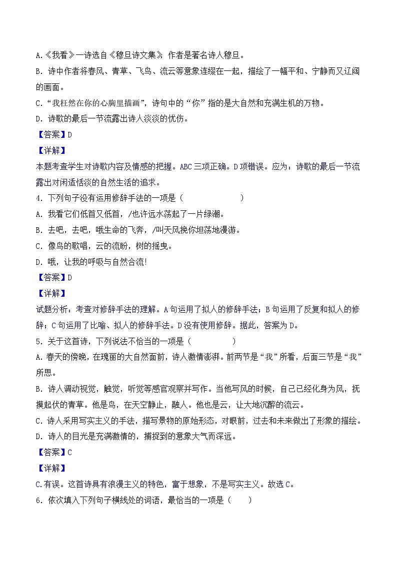 【培优分级练】部编版语文九年级上册 第6课《我看》培优分级练（解析版）第2页