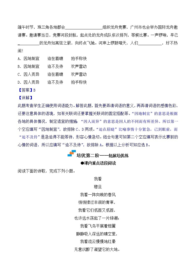 【培优分级练】部编版语文九年级上册 第6课《我看》培优分级练（解析版）第3页