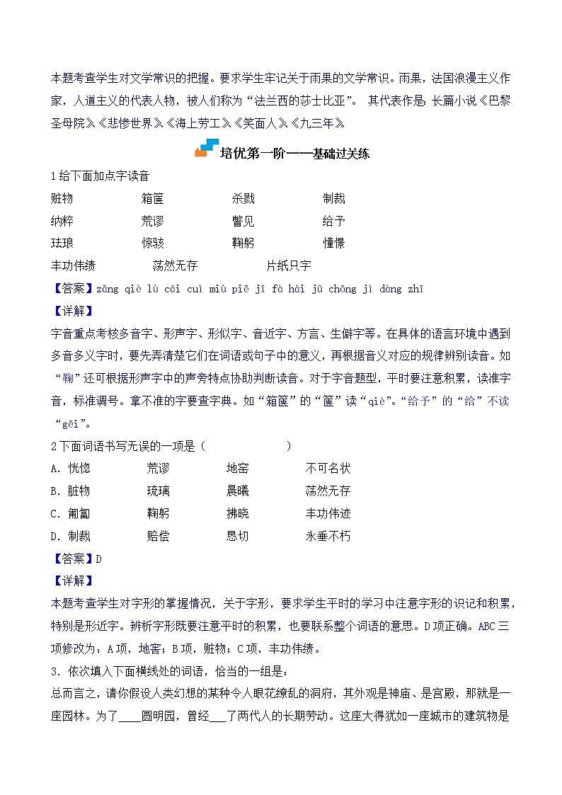 【培优分级练】部编版语文九年级上册 第7课《敬业与乐业》培优分级练（含解析）02