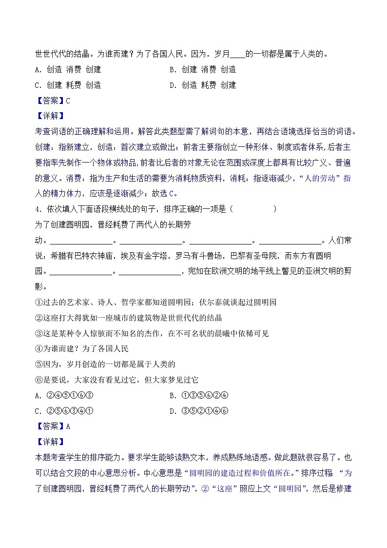 【培优分级练】部编版语文九年级上册 第7课《敬业与乐业》培优分级练（含解析）03