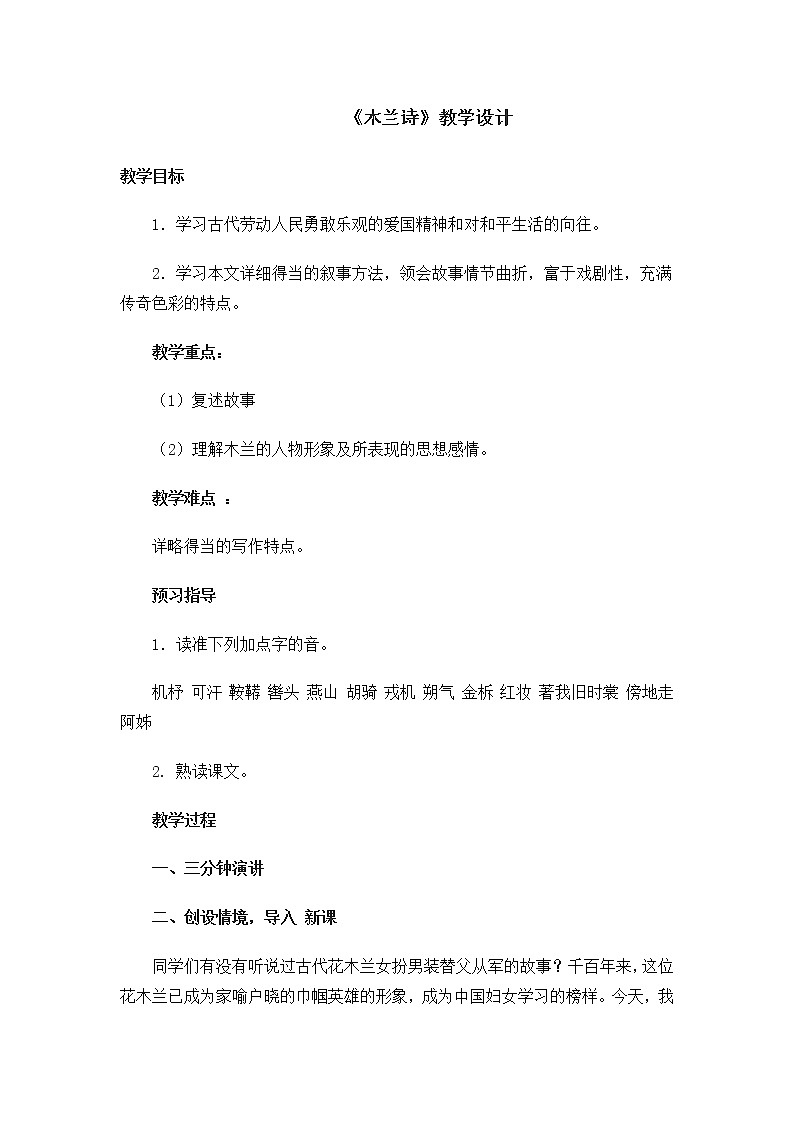 9《木兰诗》教学设计第1页