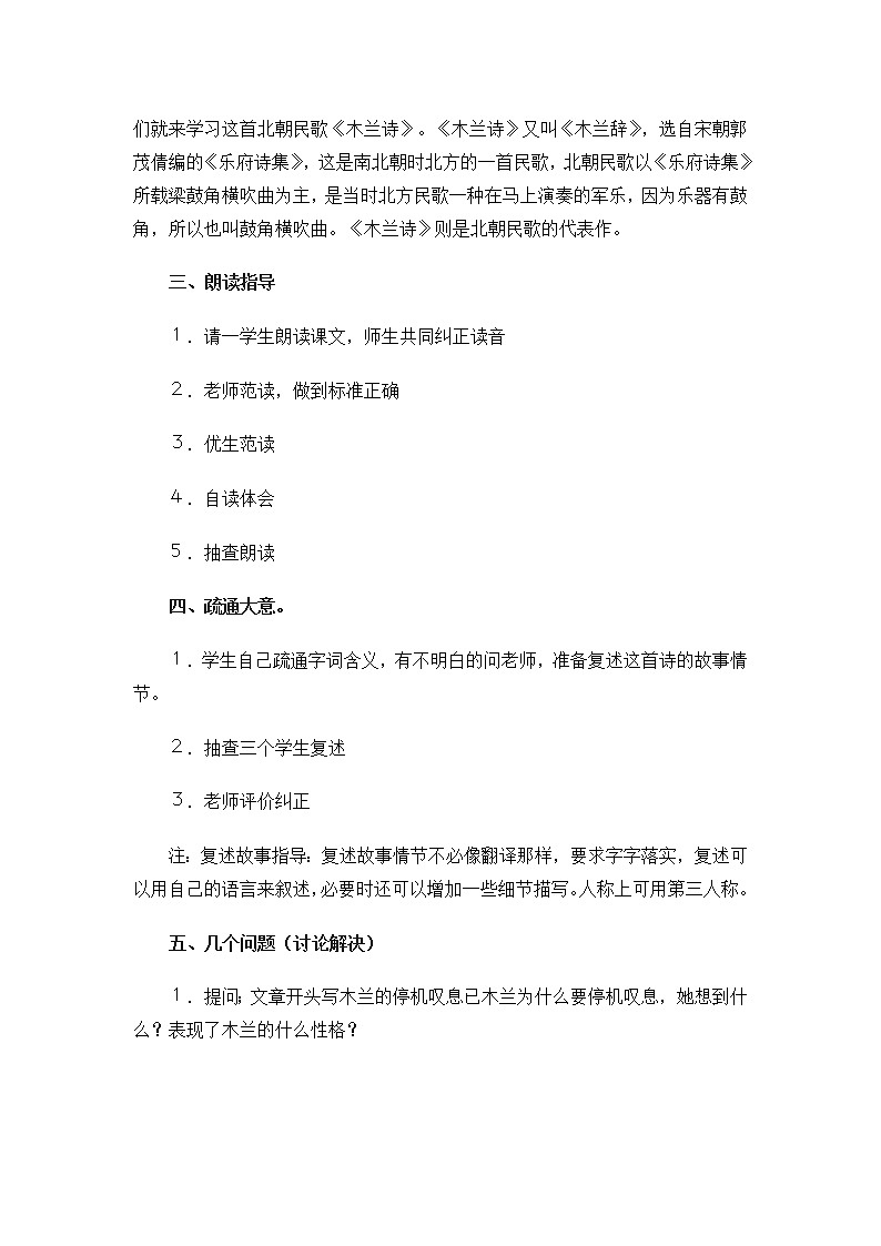 9《木兰诗》教学设计第2页
