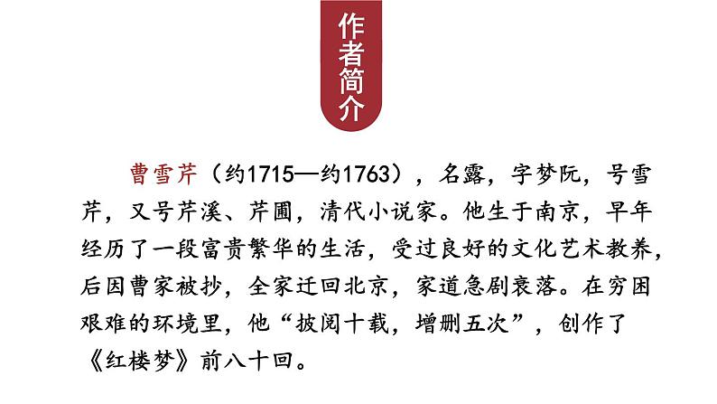 部编版九年级语文上册--25 刘姥姥进大观园（课件）第3页