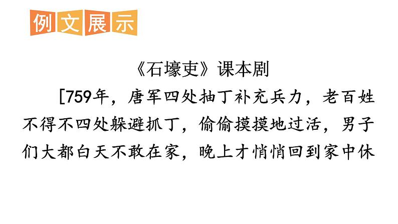 部编版九年级语文上册--写作 学习改写（课件）06
