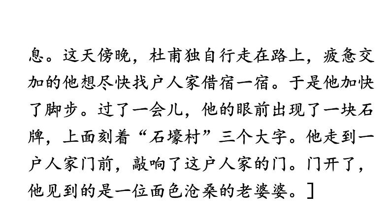 部编版九年级语文上册--写作 学习改写（课件）07