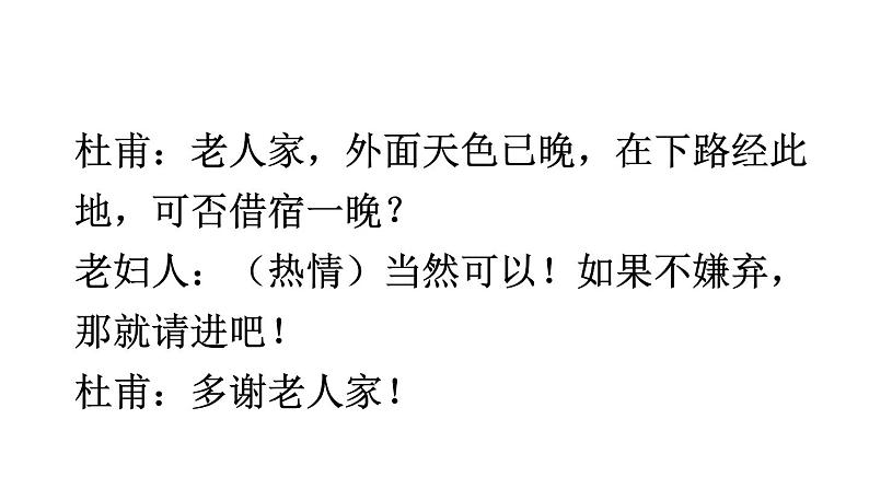 部编版九年级语文上册--写作 学习改写（课件）08