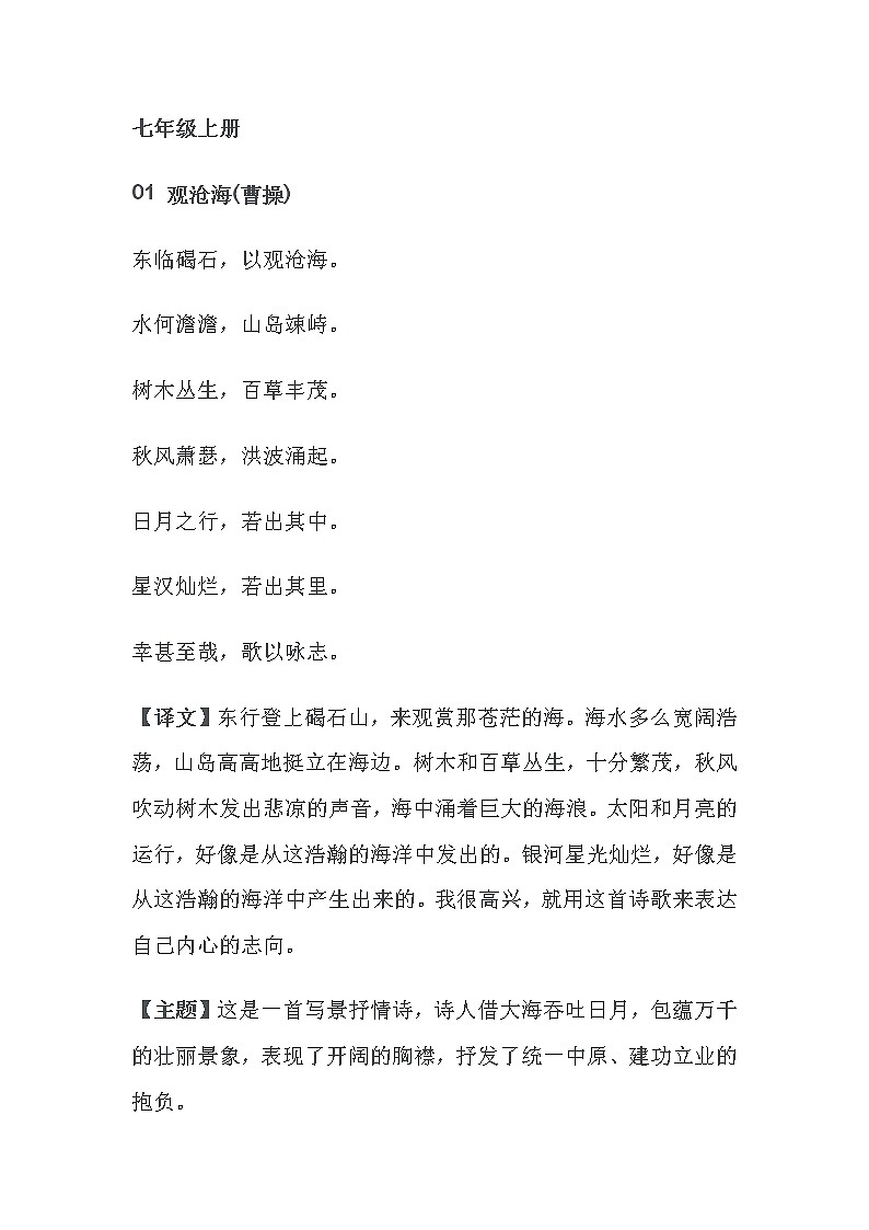 初中语文课内外古诗词赏析大全第1页
