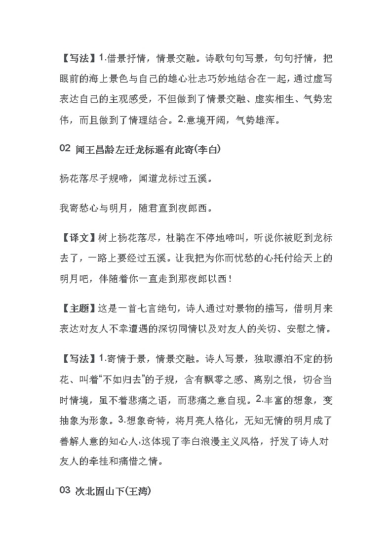 初中语文课内外古诗词赏析大全第2页