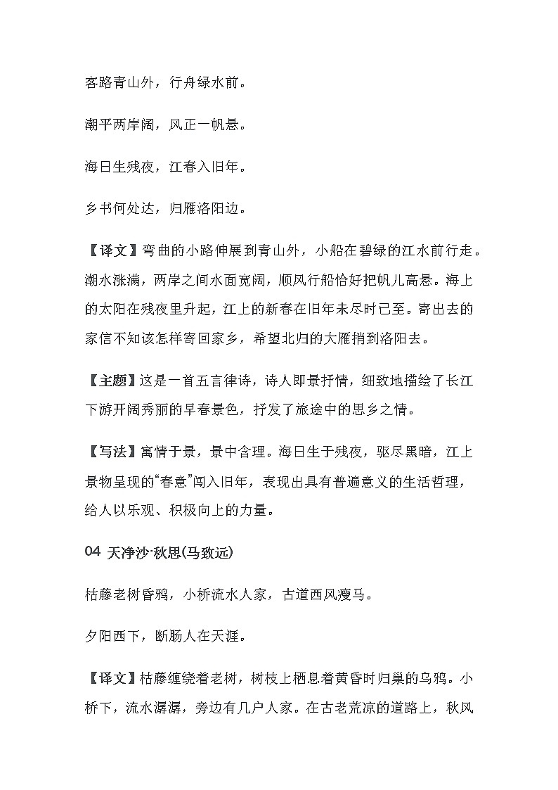 初中语文课内外古诗词赏析大全第3页