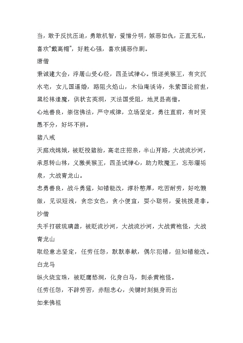 初中语文名著《西游记》名著导读+知识汇编+2022中考真题+读书笔记第3页