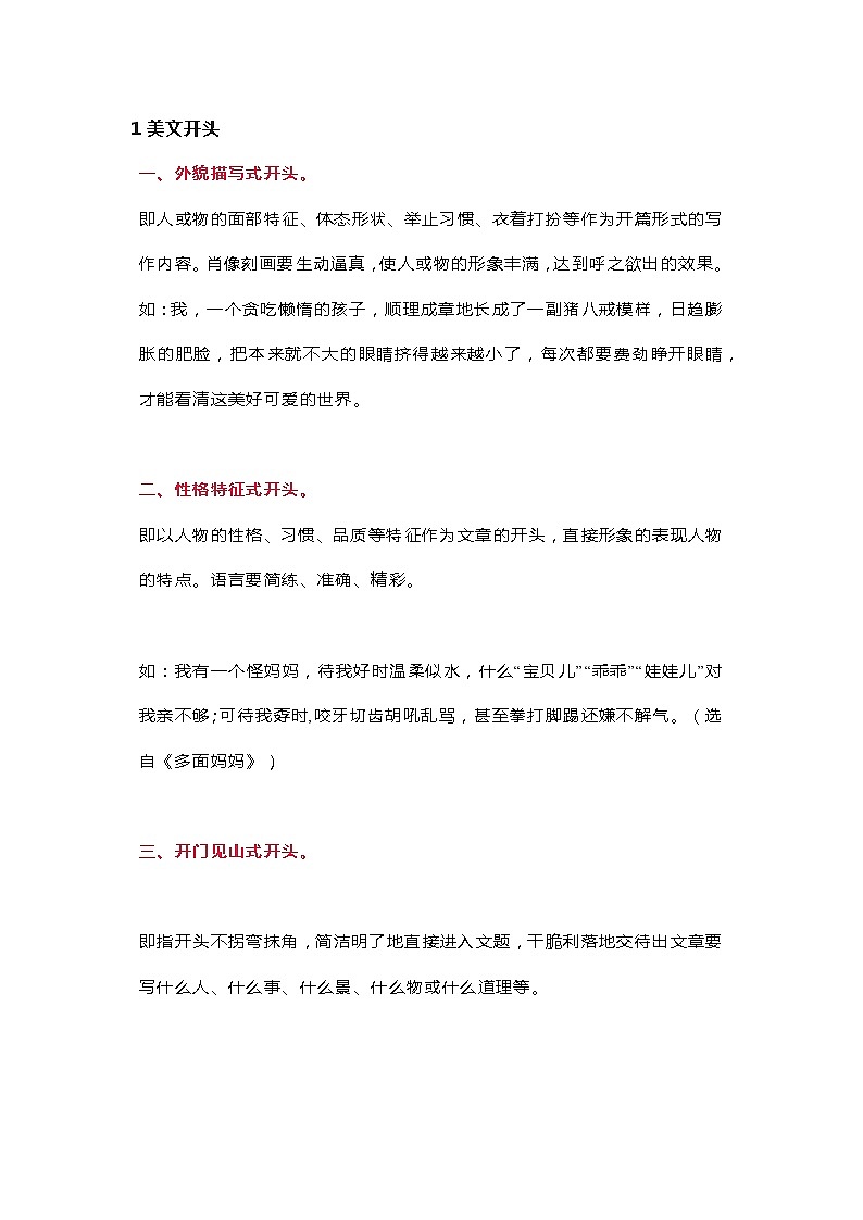 初中语文作文素材：好文精彩开头、精彩结尾、精彩段落汇总第1页