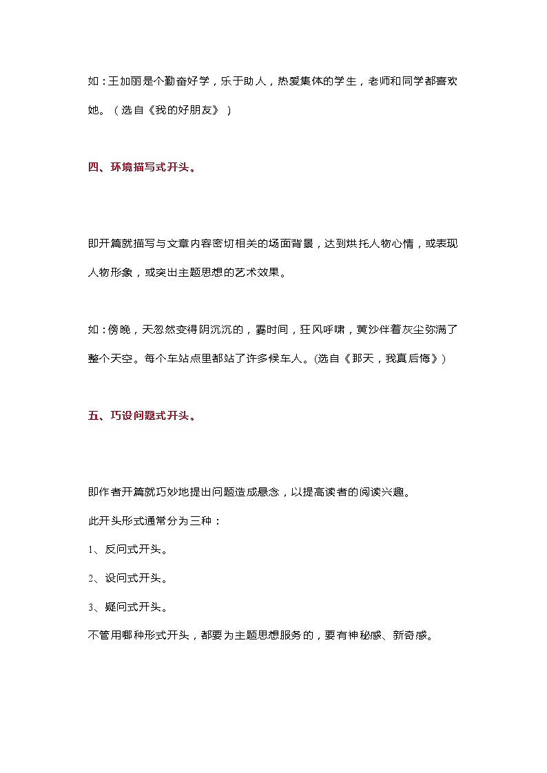 初中语文作文素材：好文精彩开头、精彩结尾、精彩段落汇总第2页