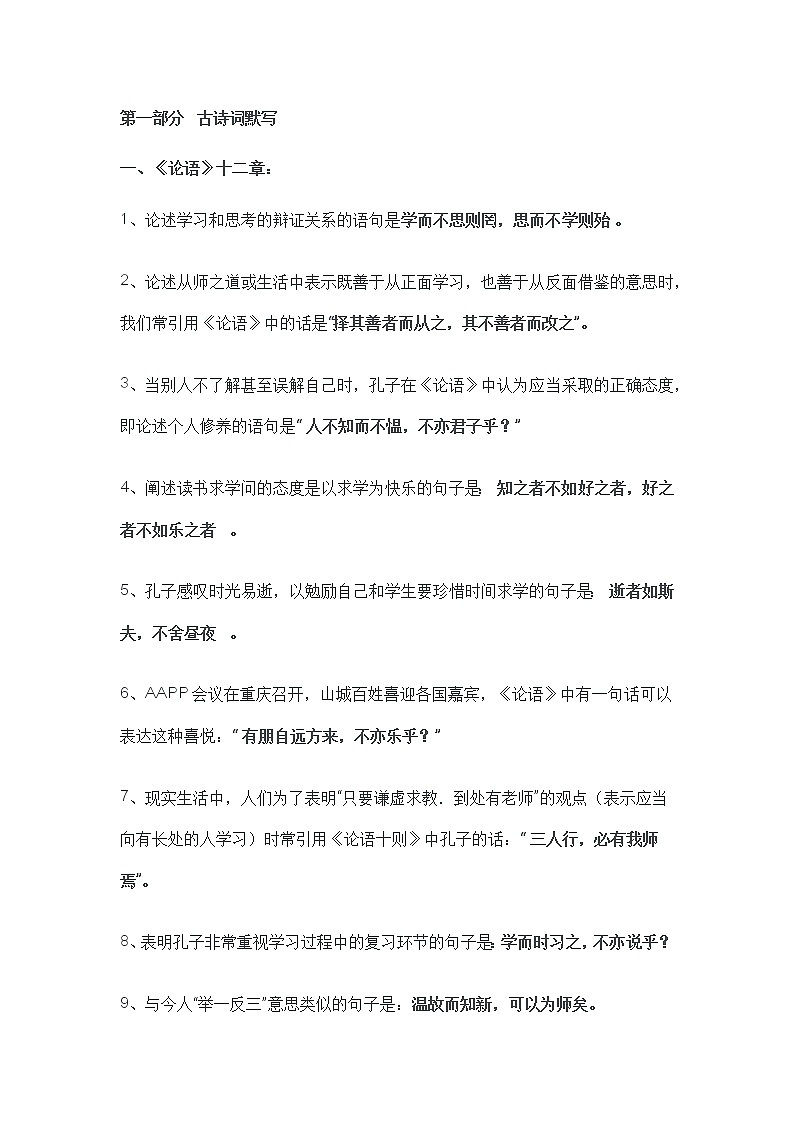 七年级上册语文期末复习资料第1页