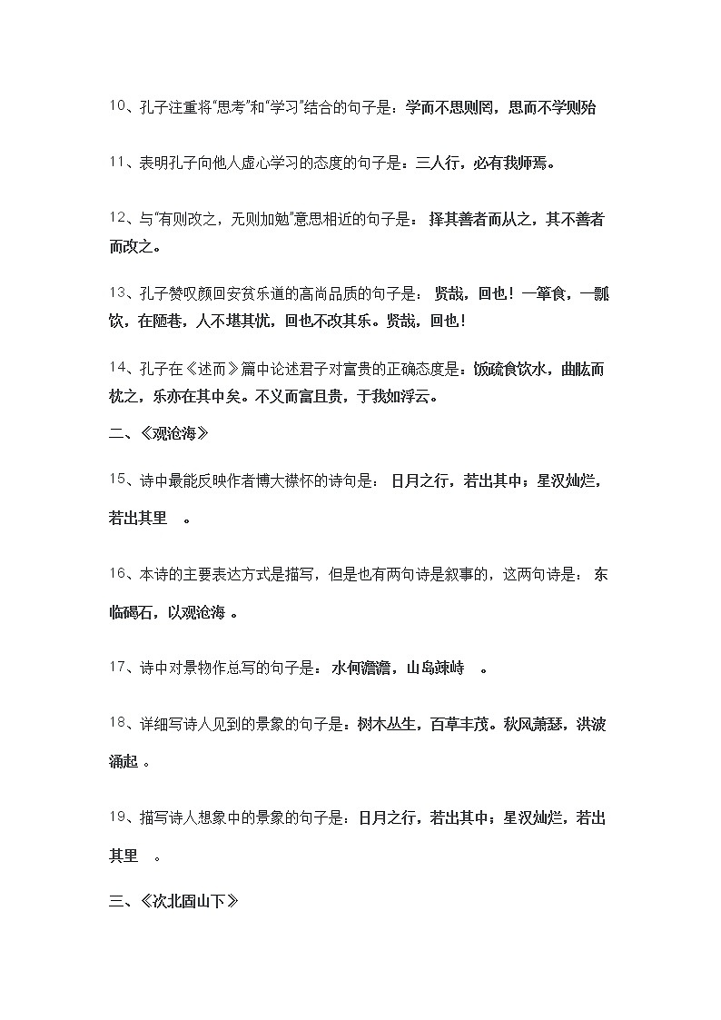 七年级上册语文期末复习资料第2页