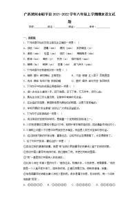 广西贺州市昭平县2021-2022学年八年级上学期期末语文试题(含答案)