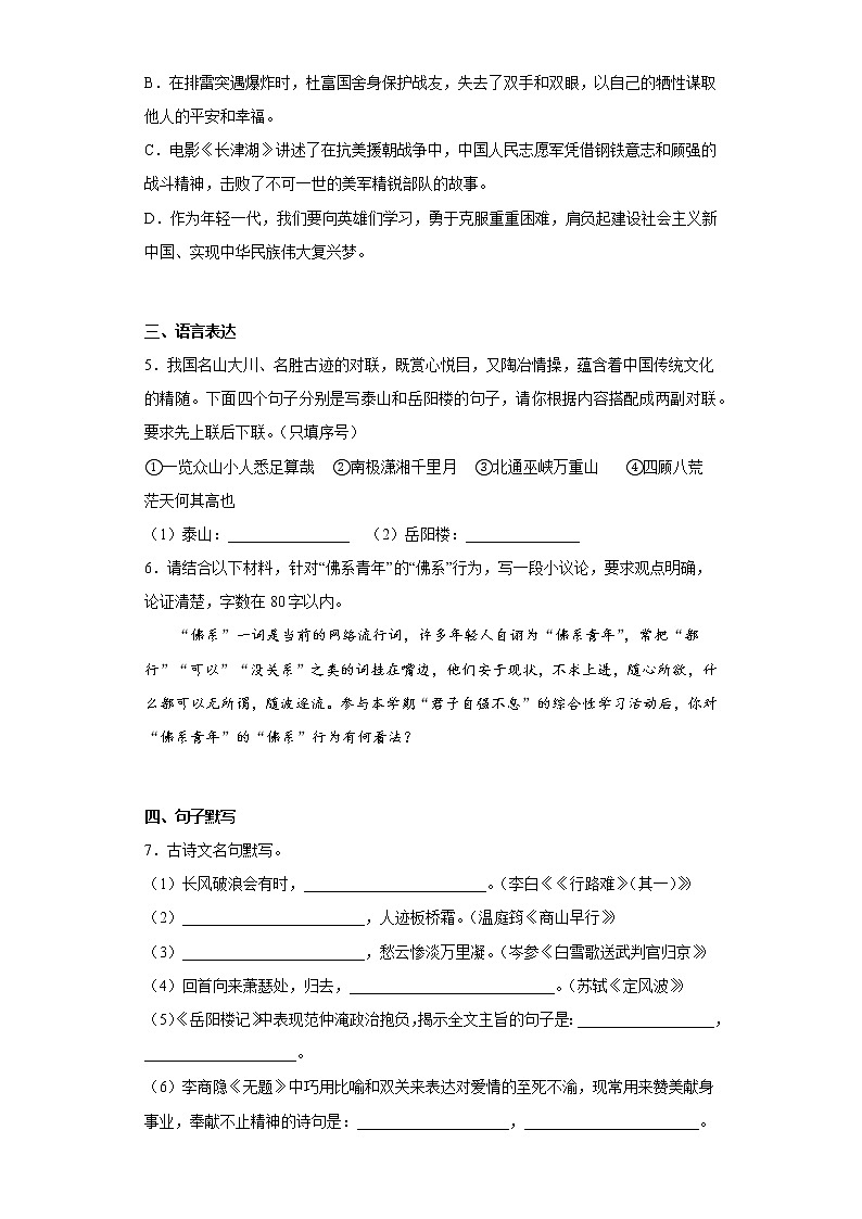 广西钦州市钦北区2021-2022学年九年级上学期期末语文试题(含答案)第2页