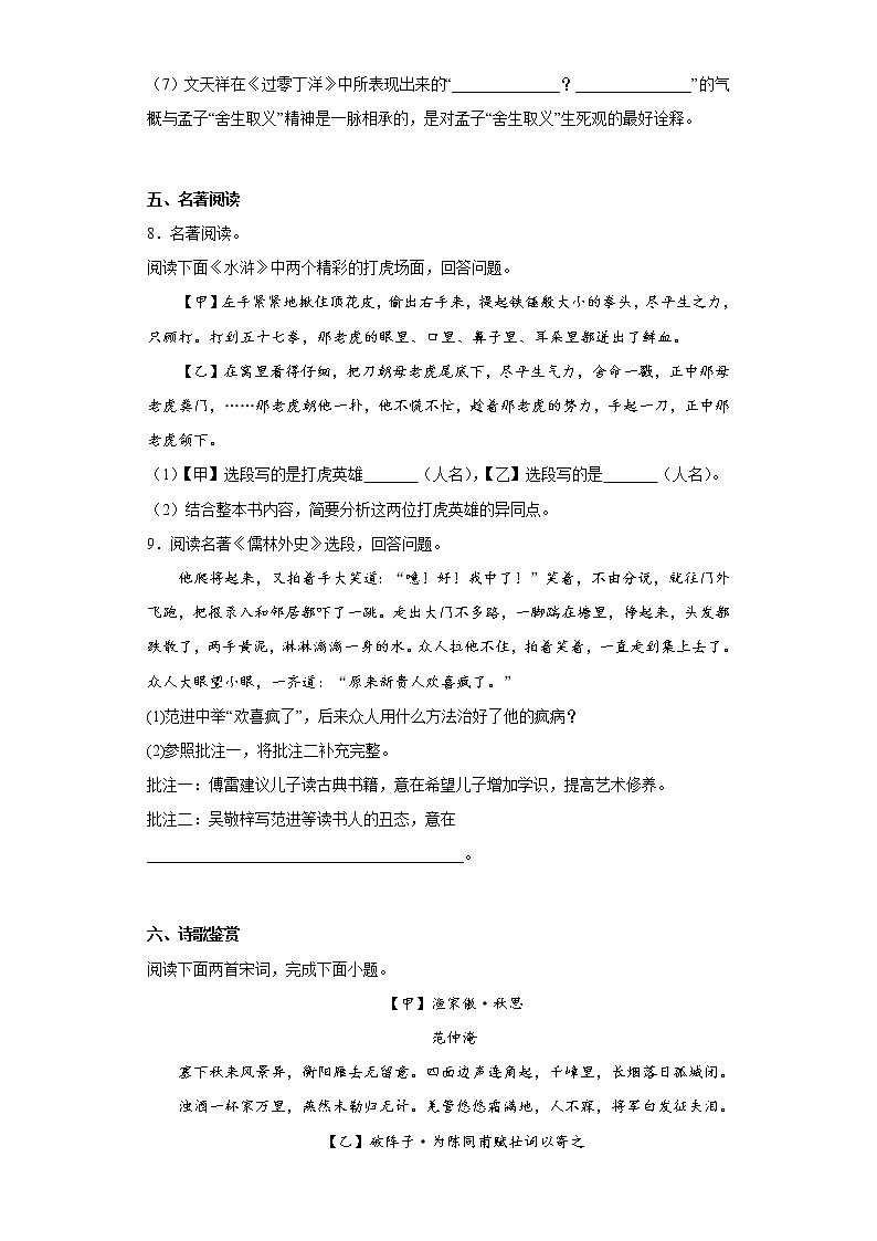 广西钦州市钦北区2021-2022学年九年级上学期期末语文试题(含答案)第3页