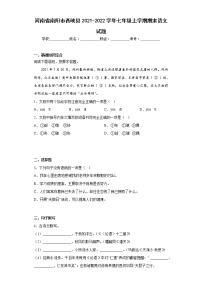 河南省南阳市西峡县2021-2022学年七年级上学期期末语文试题(含答案)