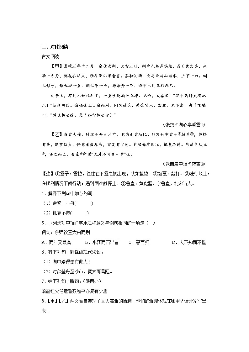 湖南省邵阳市隆回县2021-2022学年九年级上学期期末语文试题(含答案)第2页