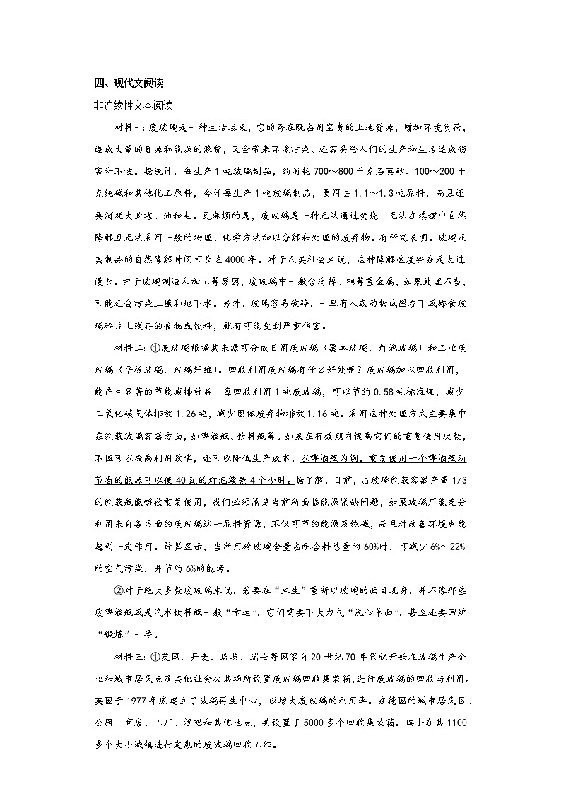 湖南省邵阳市隆回县2021-2022学年九年级上学期期末语文试题(含答案)第3页