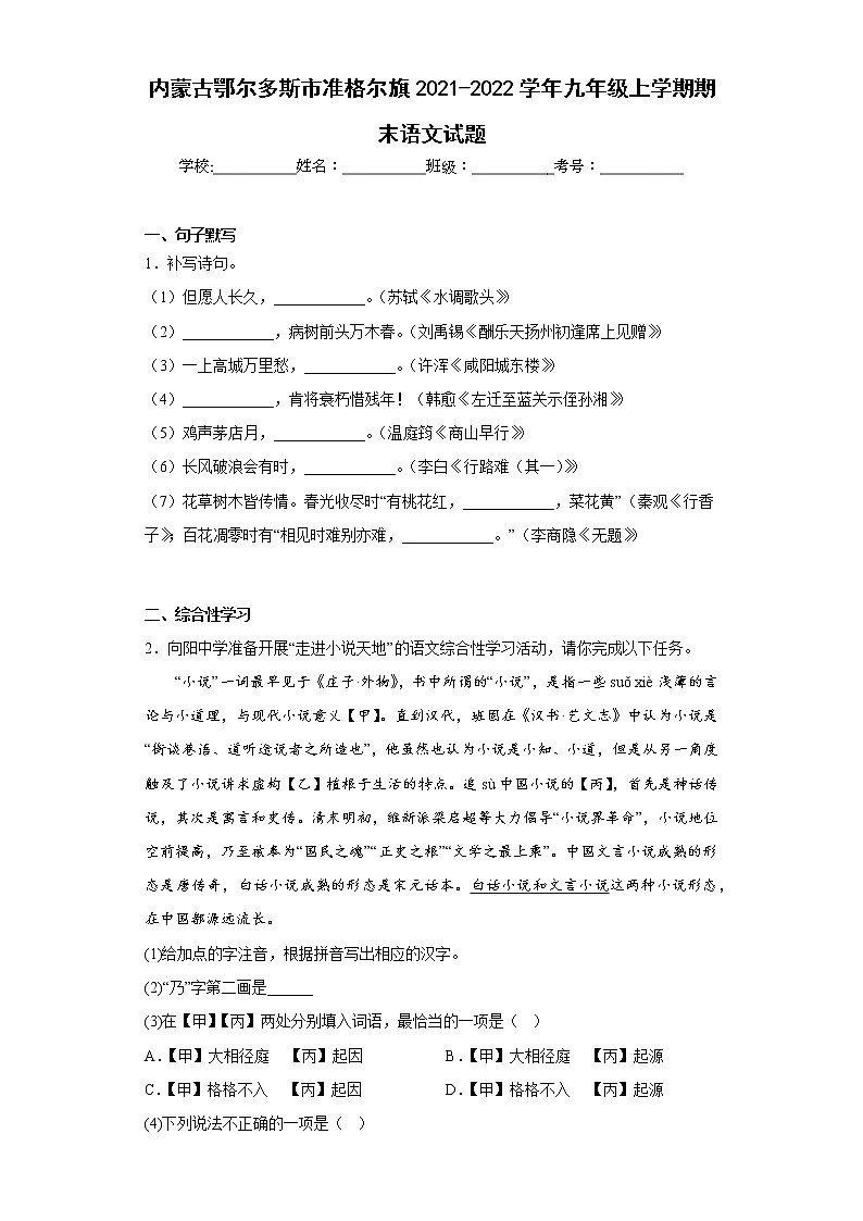 内蒙古鄂尔多斯市准格尔旗2021-2022学年九年级上学期期末语文试题(含答案)第1页