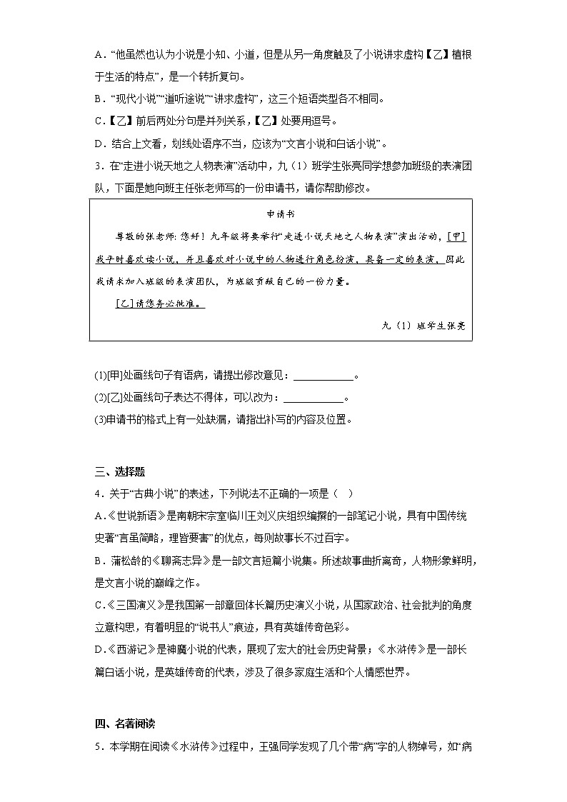 内蒙古鄂尔多斯市准格尔旗2021-2022学年九年级上学期期末语文试题(含答案)第2页