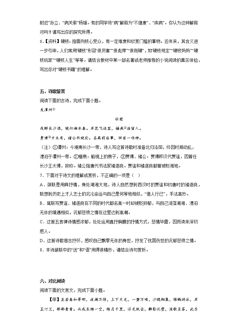 内蒙古鄂尔多斯市准格尔旗2021-2022学年九年级上学期期末语文试题(含答案)第3页