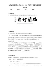 山西省襄汾县部分学校2021-2022学年九年级上学期期末语文试题(含答案)