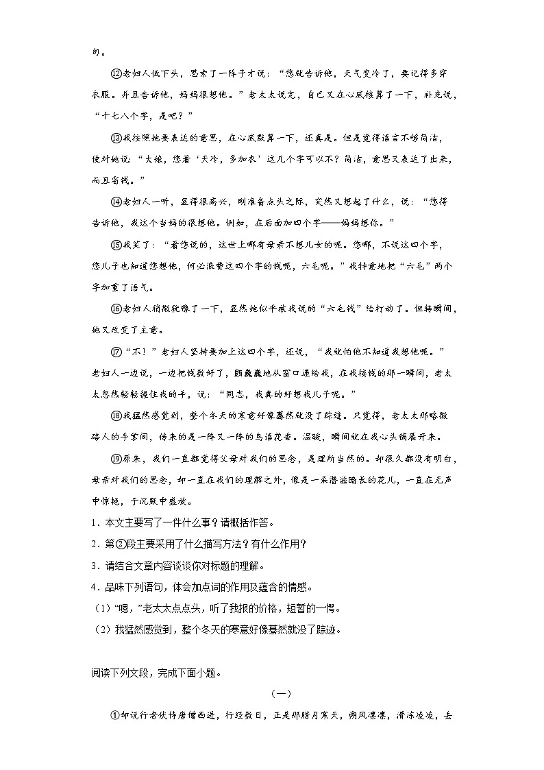 四川省泸州市龙马潭区2021-2022学年七年级上学期期末语文试题(含答案)第2页