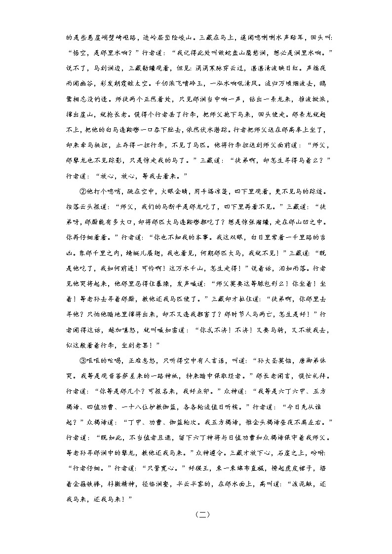 四川省泸州市龙马潭区2021-2022学年七年级上学期期末语文试题(含答案)第3页