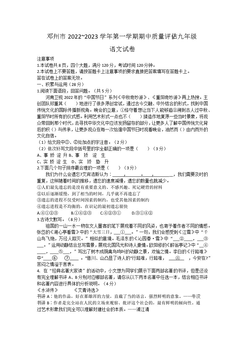 河南省南阳市邓州市2022-2023学年九年级上学期期中考试语文试题(含答案)第1页