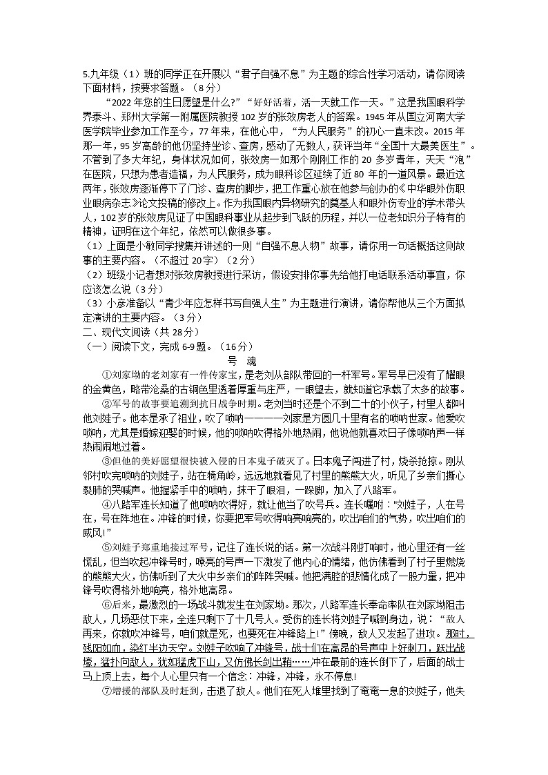 河南省南阳市邓州市2022-2023学年九年级上学期期中考试语文试题(含答案)第2页