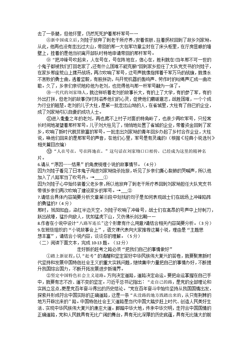 河南省南阳市邓州市2022-2023学年九年级上学期期中考试语文试题(含答案)第3页