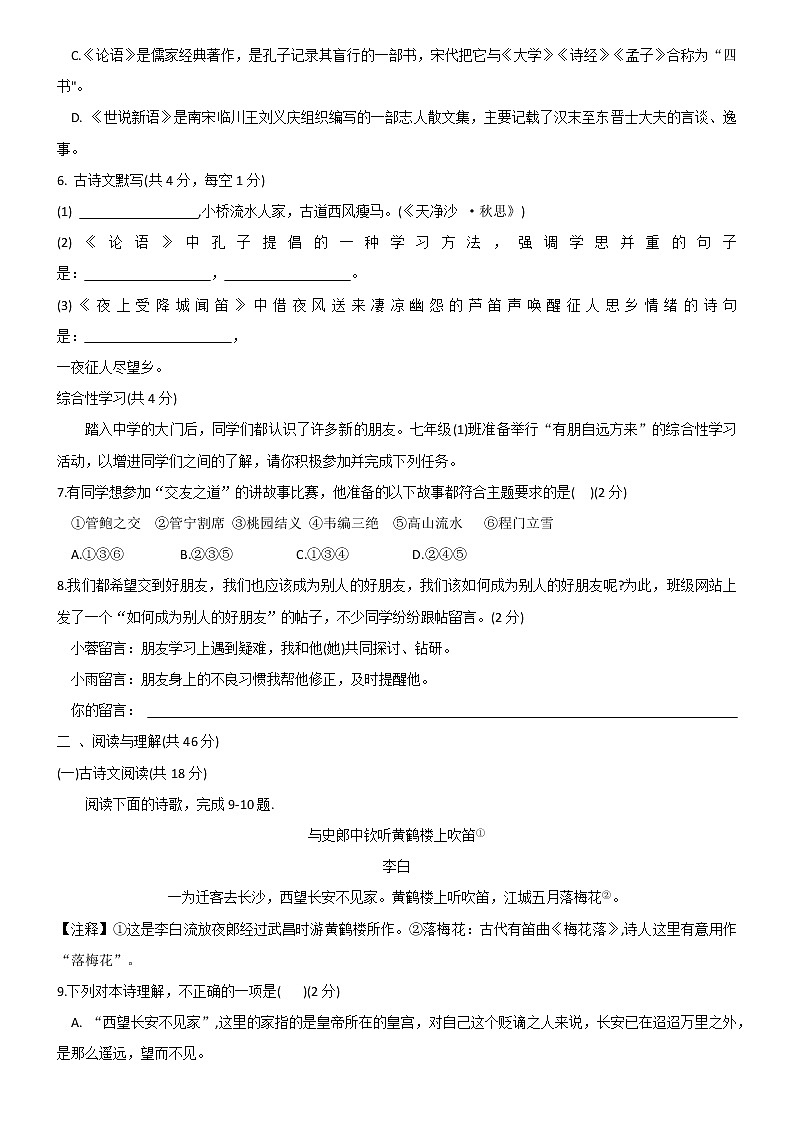 湖南省长沙市雅礼教育集团2022-2023学年七年级上学期期中考试语文试题(含答案)第2页