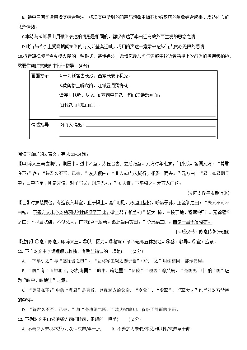 湖南省长沙市雅礼教育集团2022-2023学年七年级上学期期中考试语文试题(含答案)第3页